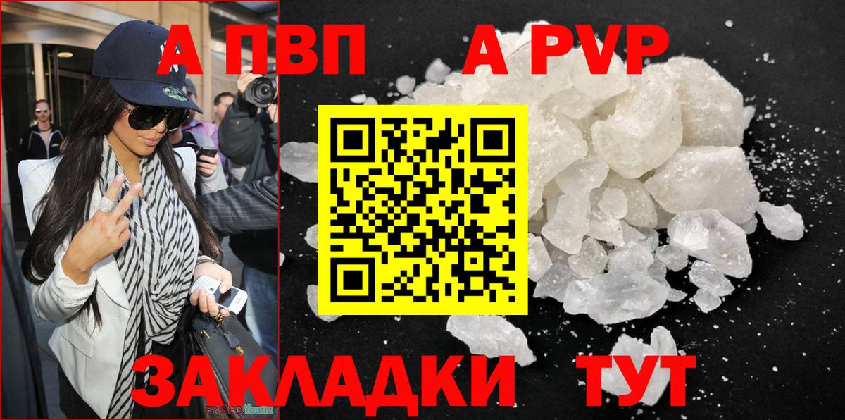 APVP кристаллы Липецк