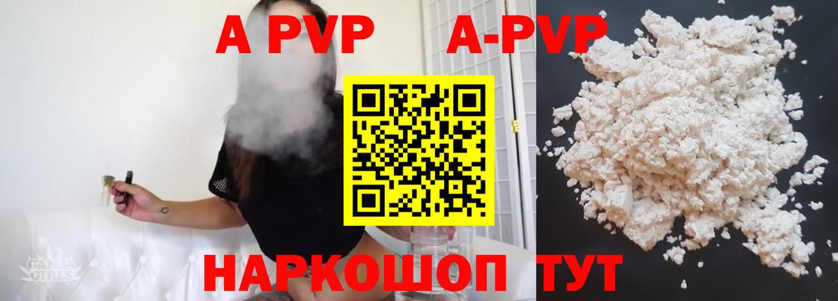 A PVP VHQ  A PVP мука  Липецк  Вход с VPN  A-PVP мука 