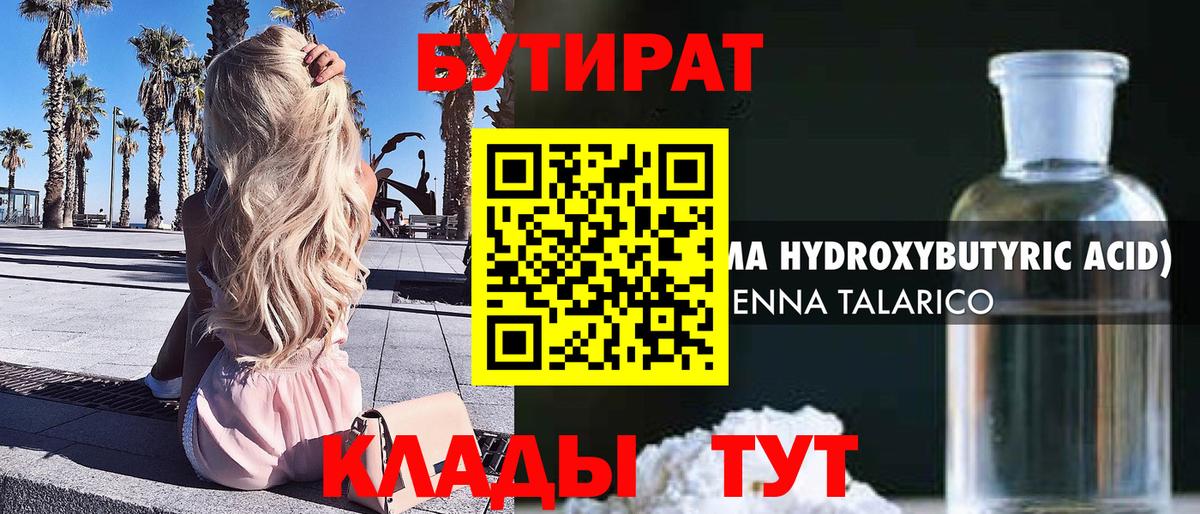 Бутират BDO 33% Липецк