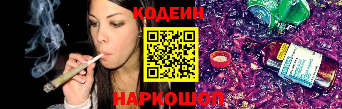 Codein напиток Lean (лин)  Вход с VPN  Липецк  Codein напиток Lean (лин) 