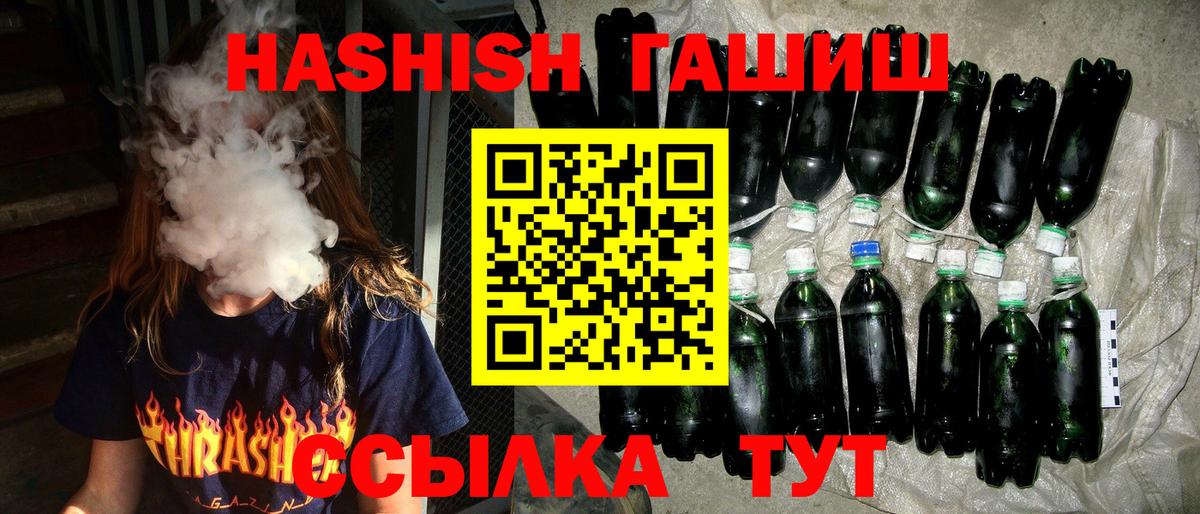 ГАШ hashish Липецк