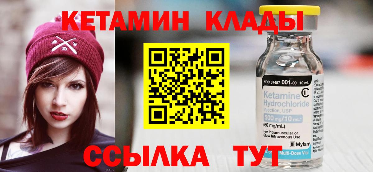 Кетамин VHQ Липецк