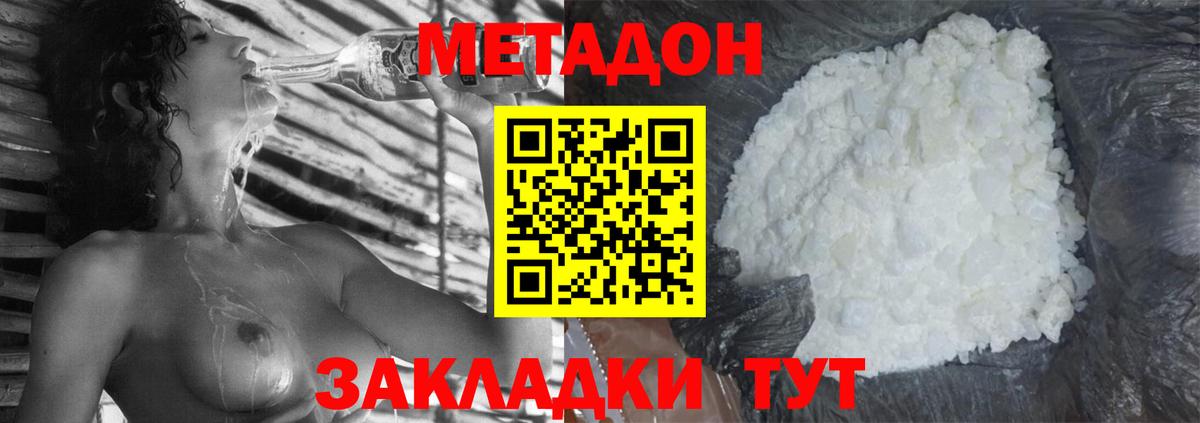 Липецк  Метадон белоснежный  Вход с VPN 