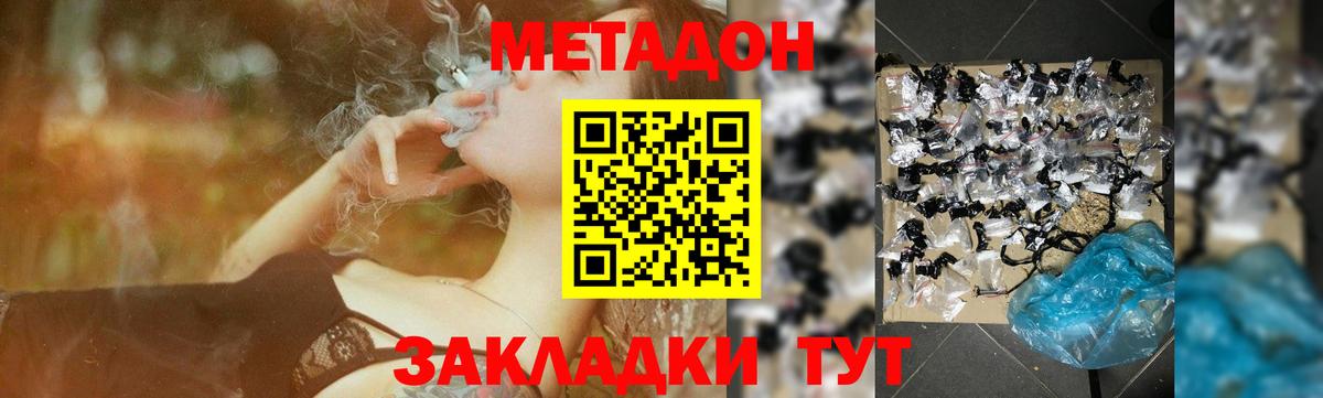 МЕТАДОН кристалл Липецк